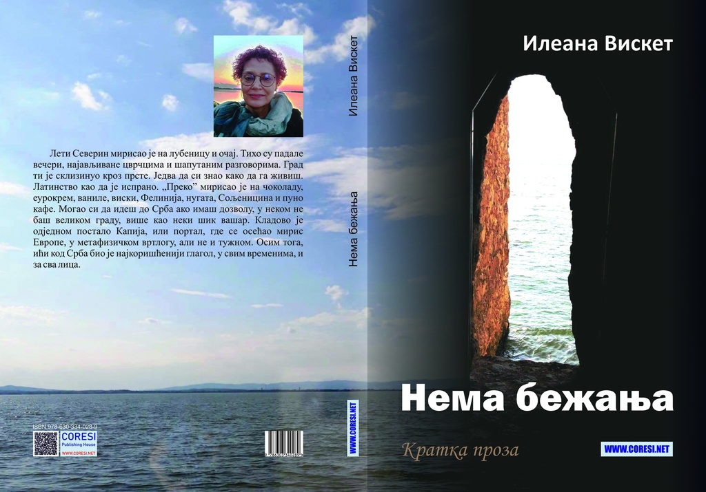 Нема бежања