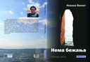 Нема бежања