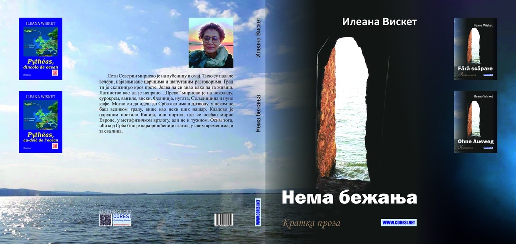 Нема бежања